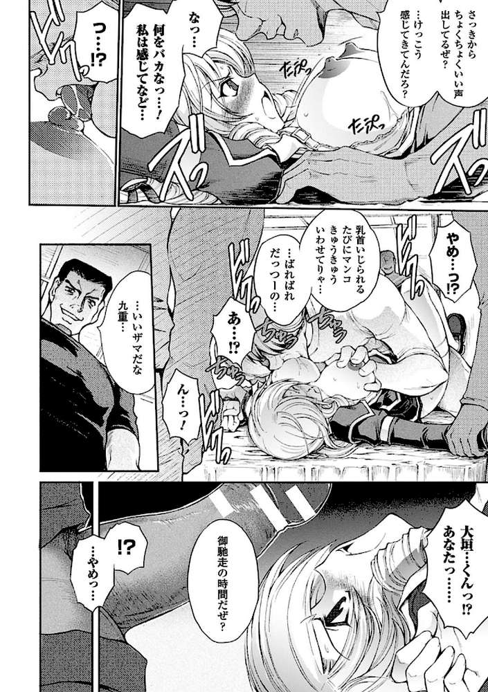 凌乱百花 〜月篠少女慚魔伝〜 by 科手黒 (p14)