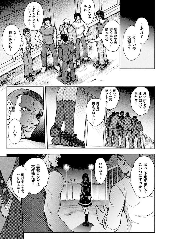 凌乱百花 〜月篠少女慚魔伝〜 by 科手黒 (p15)