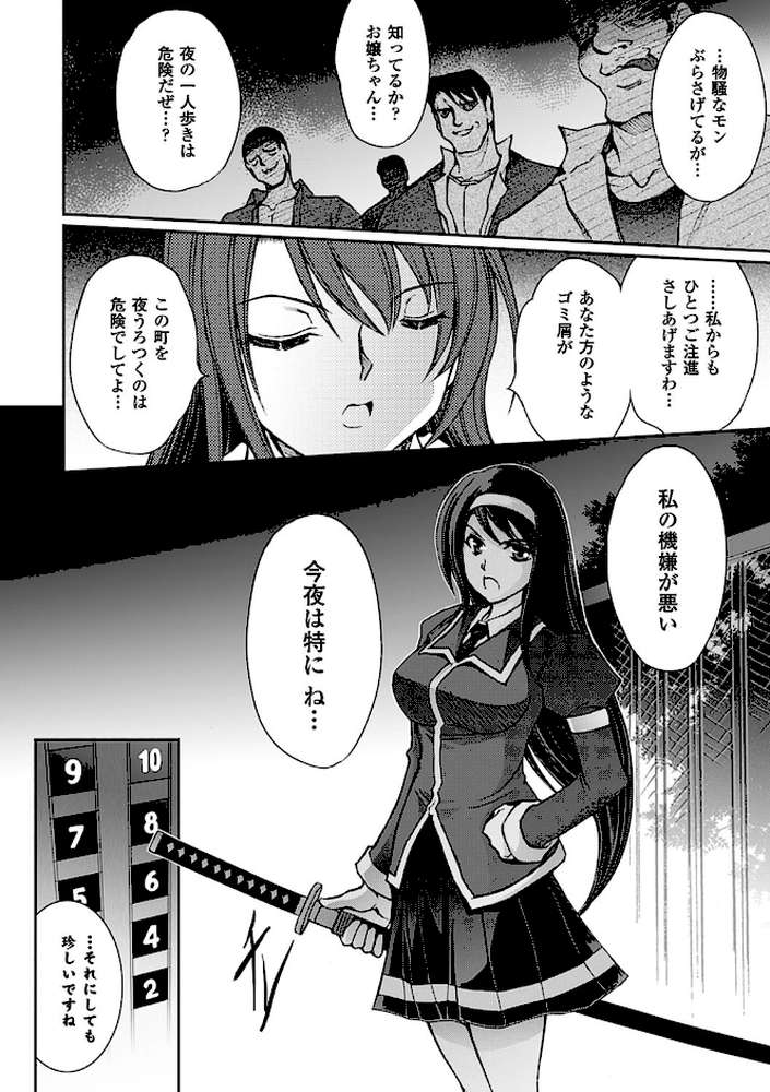 凌乱百花 〜月篠少女慚魔伝〜 by 科手黒 (p16)
