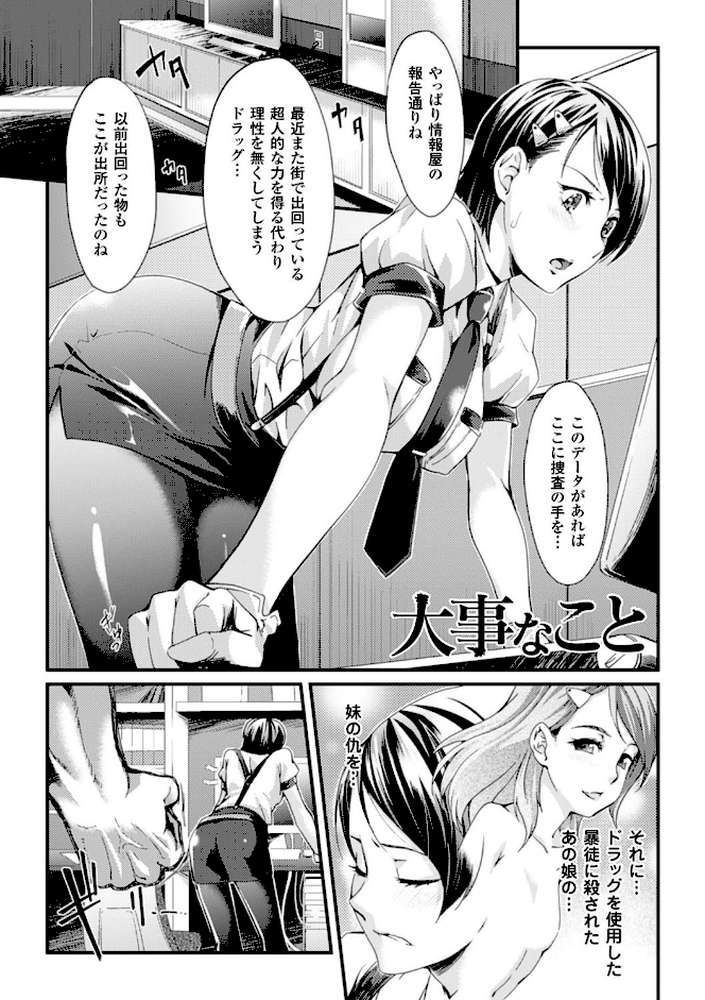 堕ちる時はメスの顔