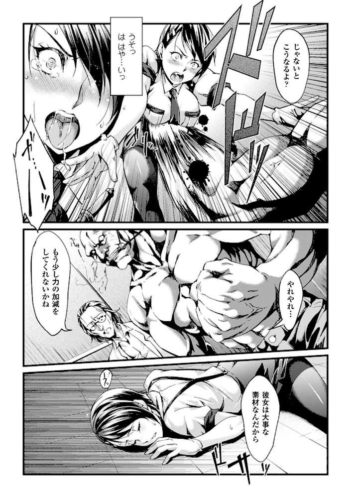 堕ちる時はメスの顔