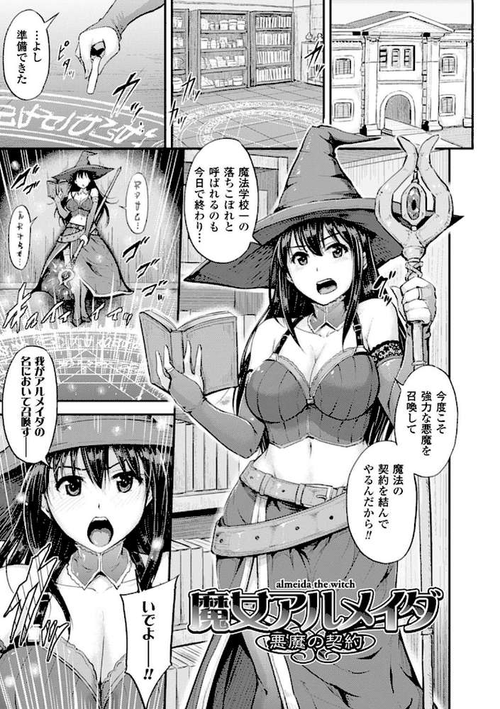 牝堕機姦〜無限淫獄で悶絶する乙女たち〜
