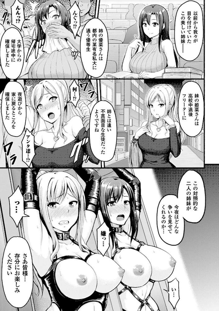 牝堕機姦〜無限淫獄で悶絶する乙女たち〜
