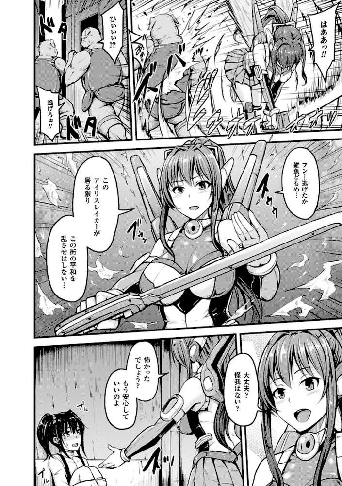 牝堕機姦〜無限淫獄で悶絶する乙女たち〜