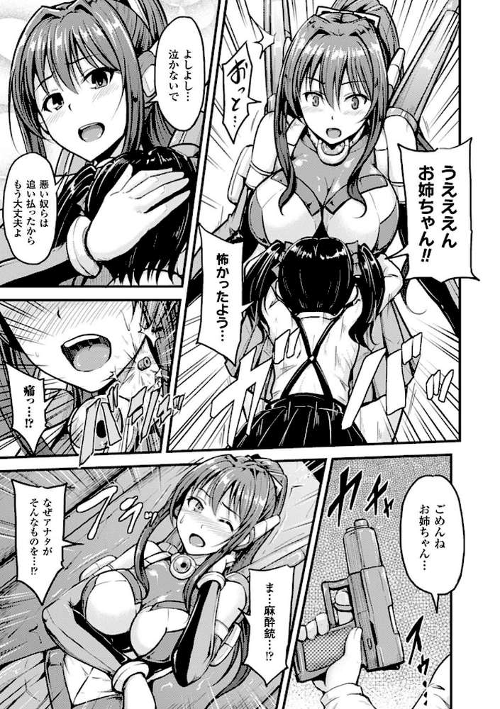牝堕機姦〜無限淫獄で悶絶する乙女たち〜