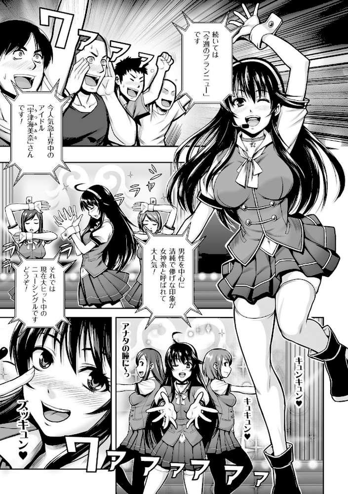 女神の嬌声 第1話
