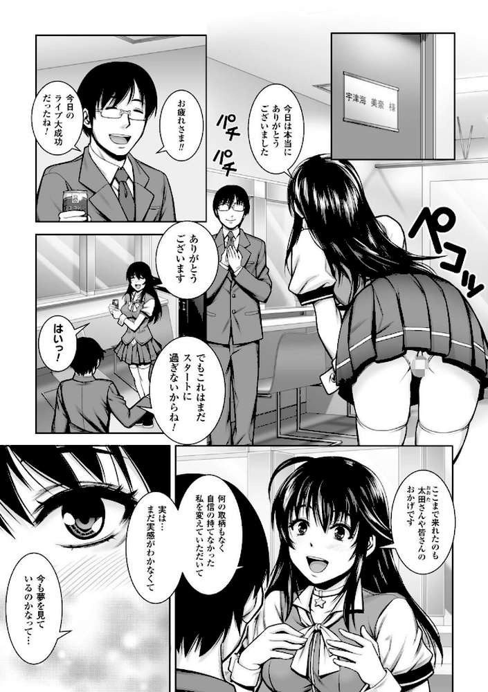 女神の嬌声 第1話