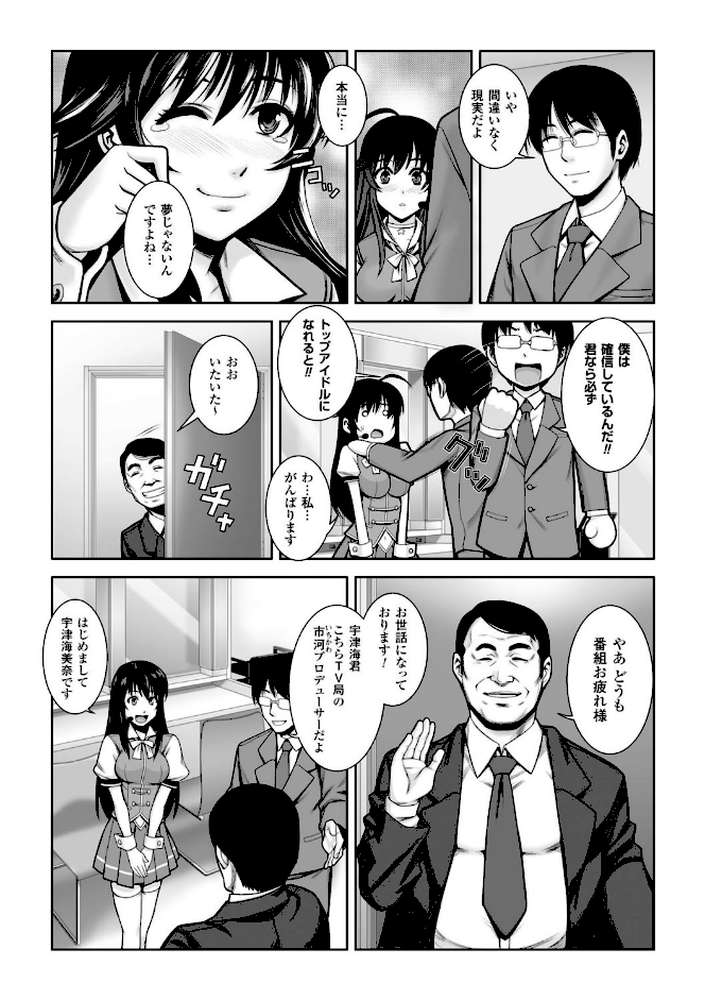 女神の嬌声 第1話
