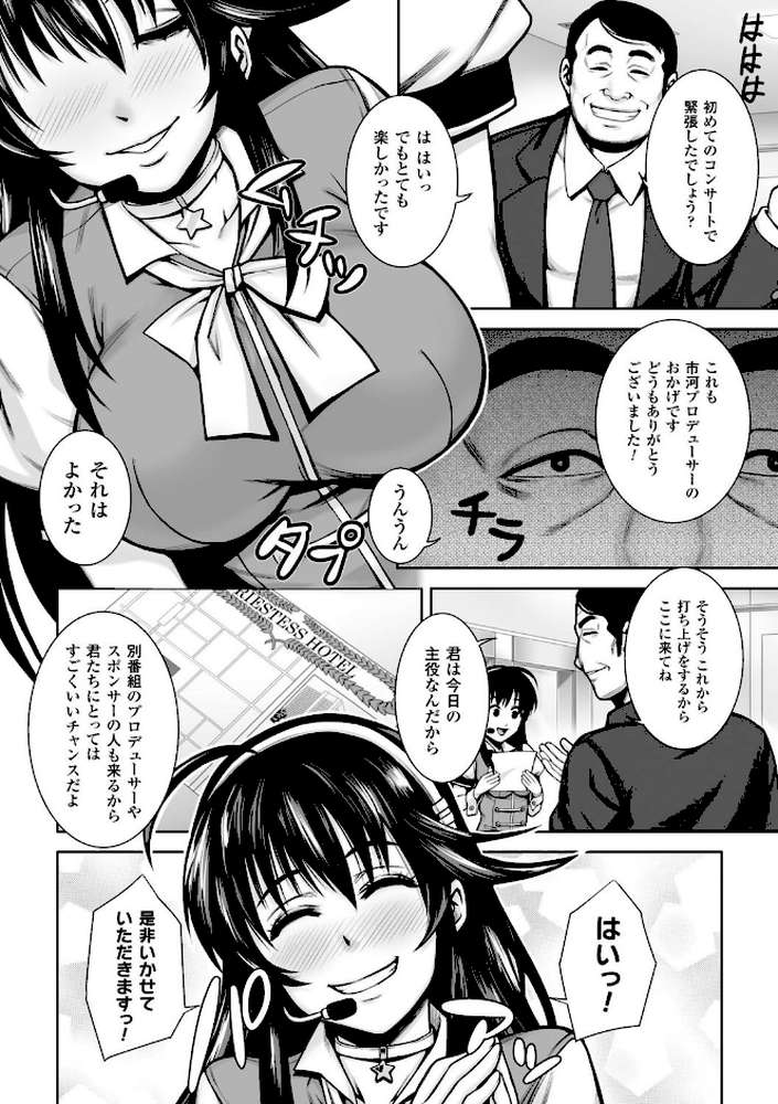 女神の嬌声 第1話