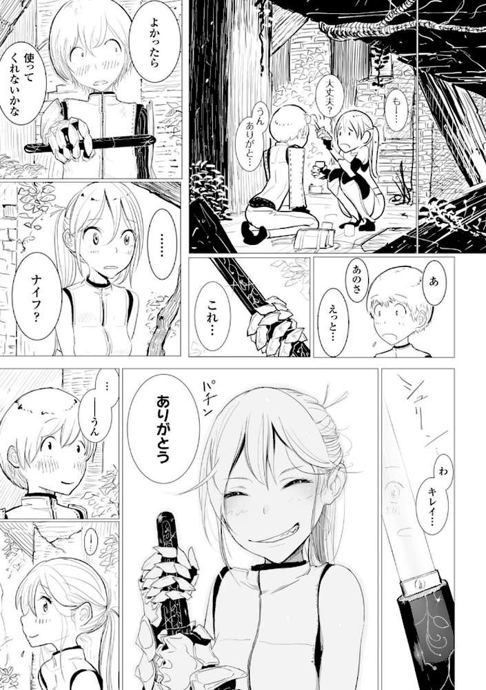 その指先でころがして