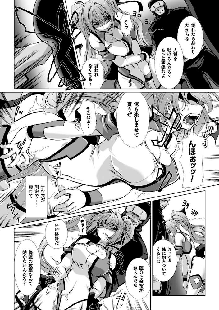 正義のヒロイン姦獄ファイル Vol.11 by 高浜太郎 からあげ 寒天 天路あや すたーきー 或十せねか Rusty Soul 蒼井村正 でぃふぃーと (p8)