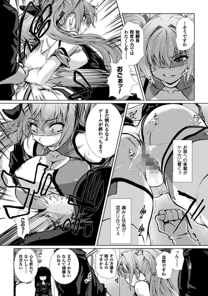 正義のヒロイン姦獄ファイル Vol.11 by 高浜太郎 からあげ 寒天 天路あや すたーきー 或十せねか Rusty Soul 蒼井村正 でぃふぃーと (p9)