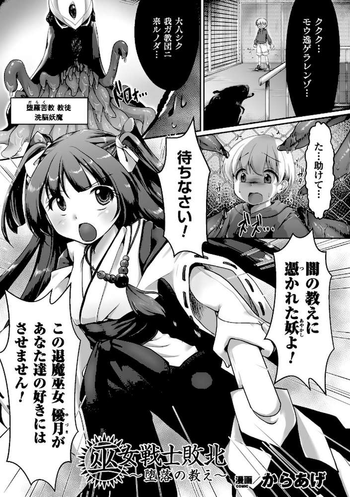 正義のヒロイン姦獄ファイル Vol.11 by 高浜太郎 からあげ 寒天 天路あや すたーきー 或十せねか Rusty Soul 蒼井村正 でぃふぃーと (p10)