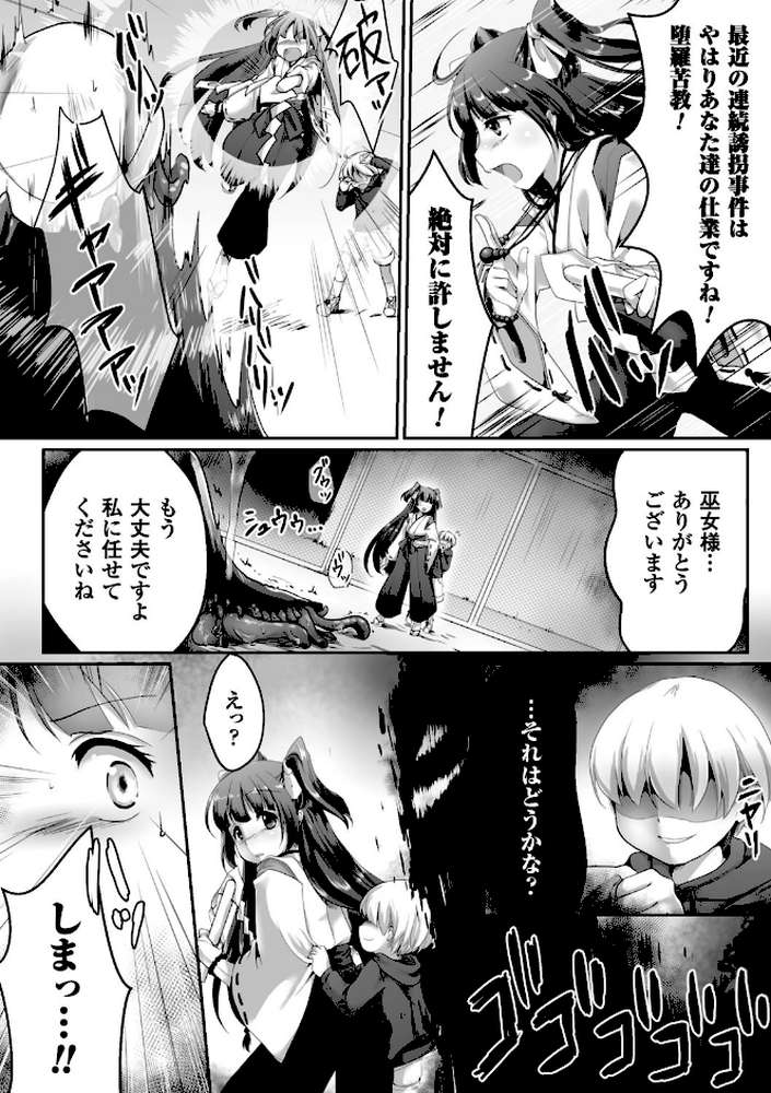正義のヒロイン姦獄ファイル Vol.11 by 高浜太郎 からあげ 寒天 天路あや すたーきー 或十せねか Rusty Soul 蒼井村正 でぃふぃーと (p11)
