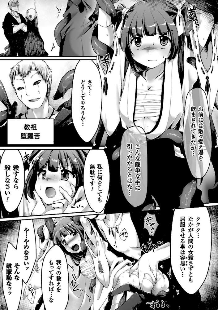 正義のヒロイン姦獄ファイル Vol.11 by 高浜太郎 からあげ 寒天 天路あや すたーきー 或十せねか Rusty Soul 蒼井村正 でぃふぃーと (p12)