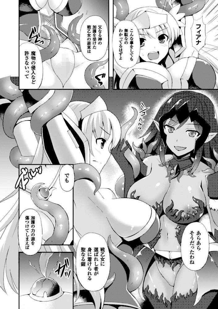 闇に染まりし戦乙女イリス【単話】