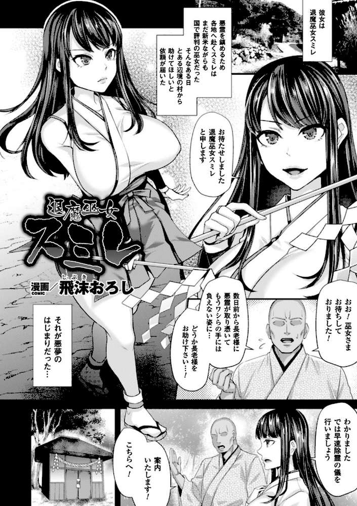 二次元コミックマガジン 触手ニ寄生サレシ乙女ノ躰 Vol.2