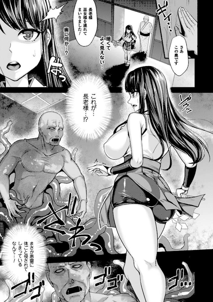 二次元コミックマガジン 触手ニ寄生サレシ乙女ノ躰 Vol.2