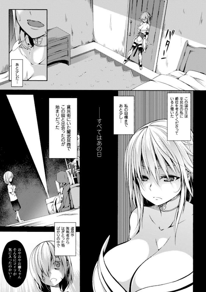 淫魔に魅せられた戦姫の夢【単話】 by もみやま (p3)