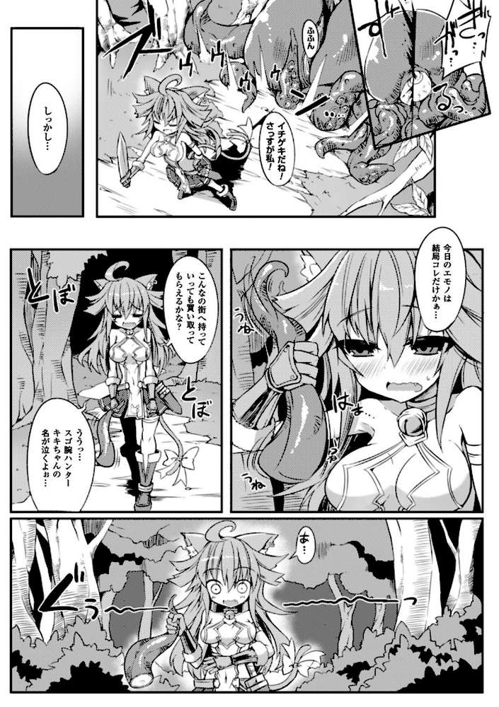 悪食の代償【単話】
