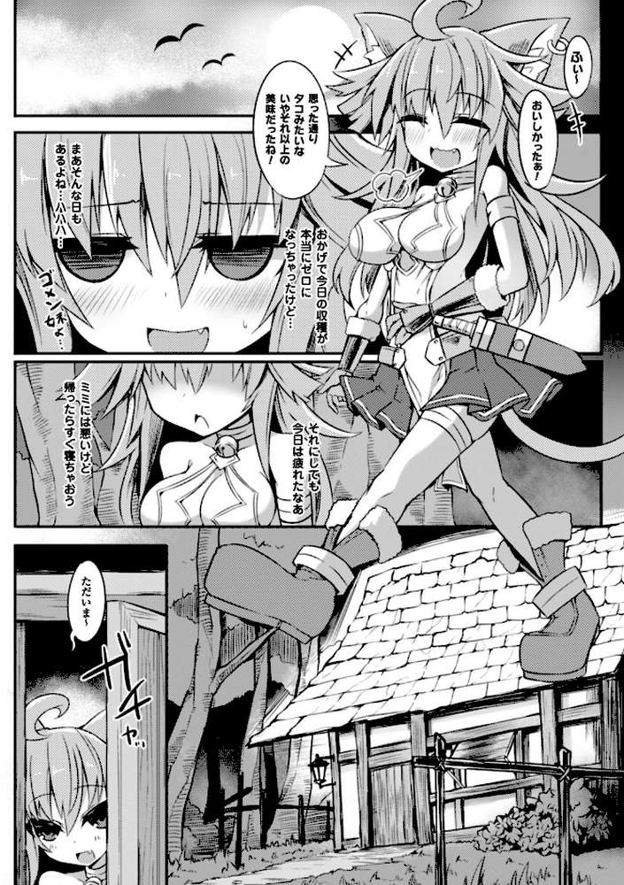 悪食の代償【単話】