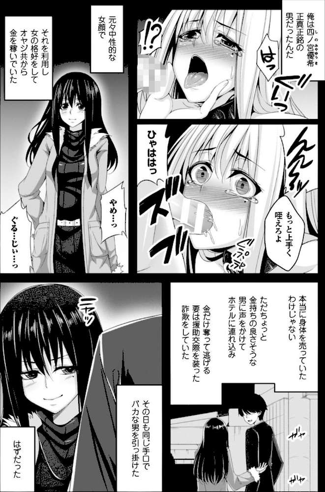 堕ちて犯●れてマワされて