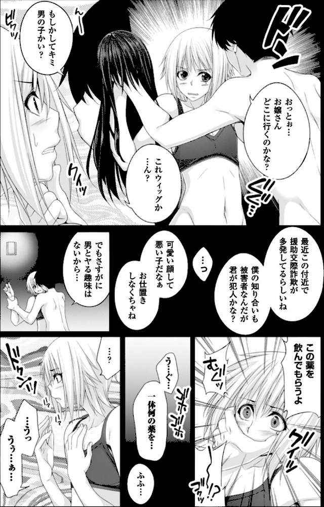 堕ちて犯●れてマワされて