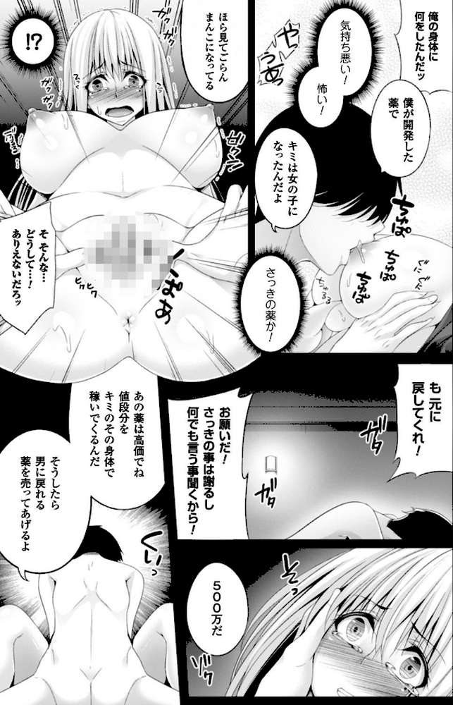 堕ちて犯●れてマワされて