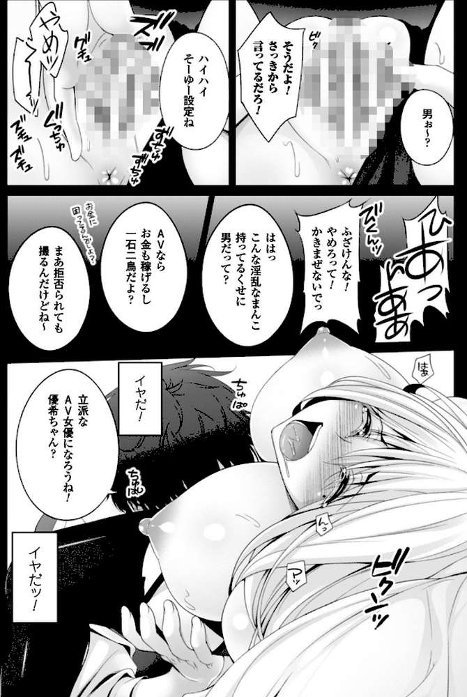堕ちて犯●れてマワされて