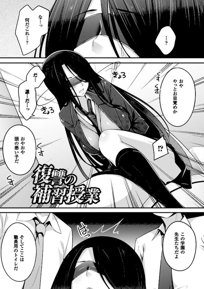 堕ちて犯●れてマワされて
