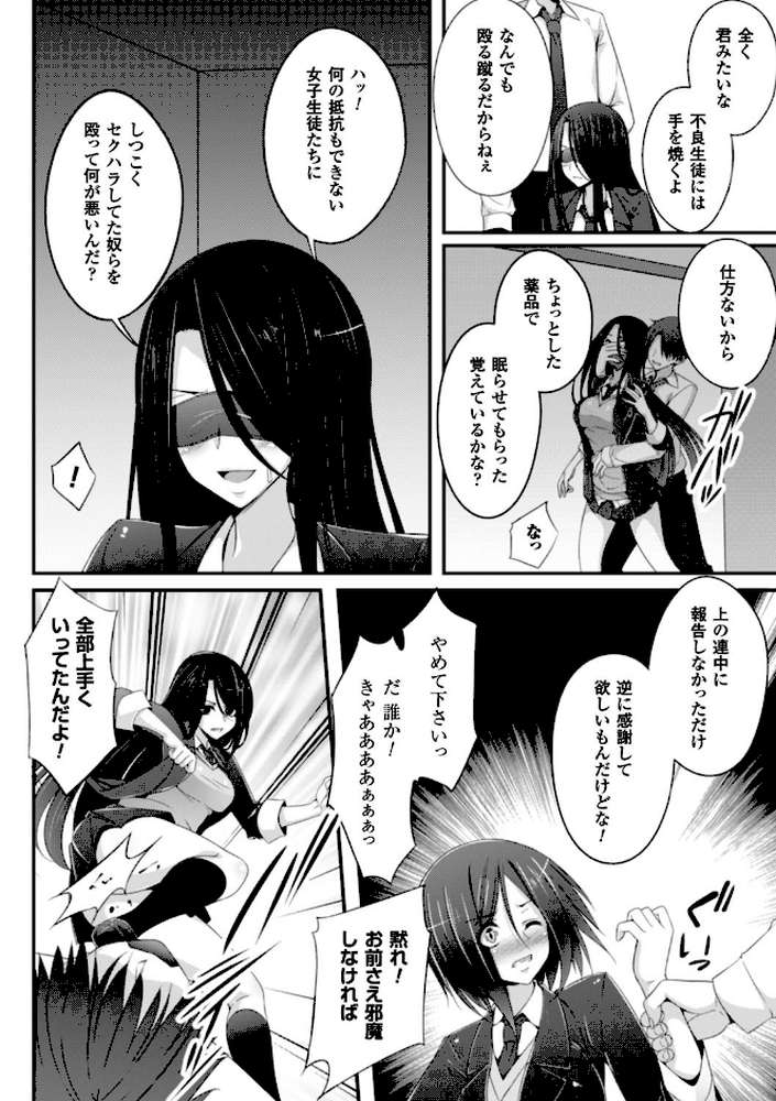 堕ちて犯●れてマワされて