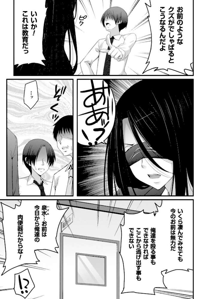 堕ちて犯●れてマワされて