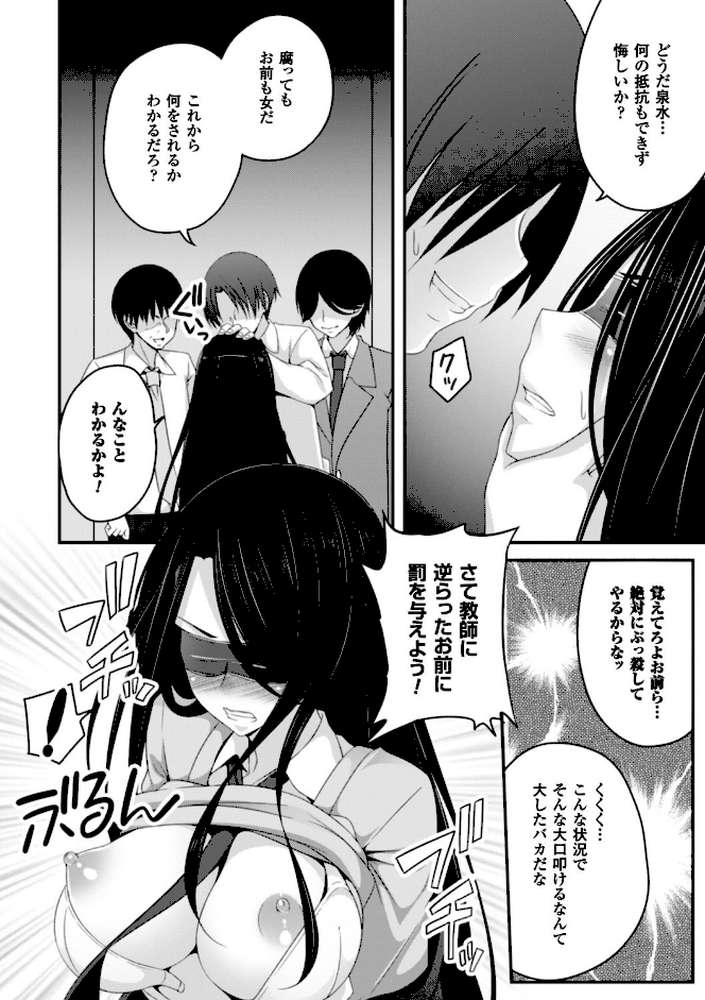 堕ちて犯●れてマワされて