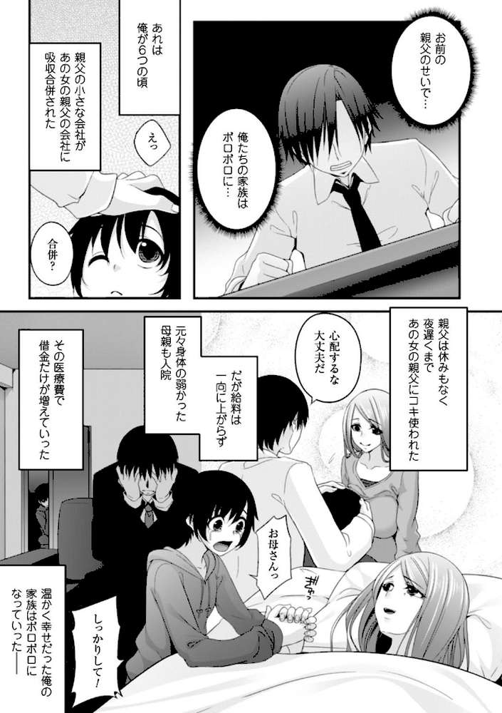 堕ちて犯●れてマワされて