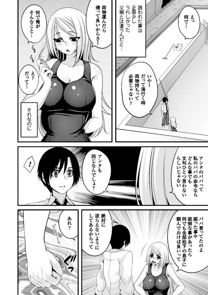 堕ちて犯●れてマワされて