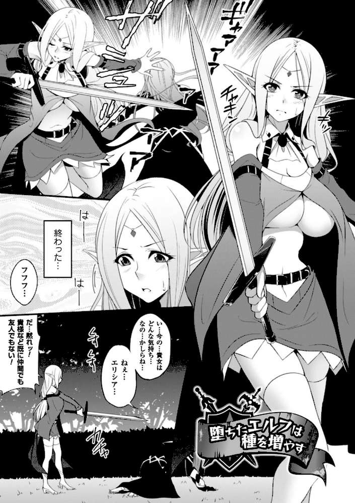堕ちて犯●れてマワされて