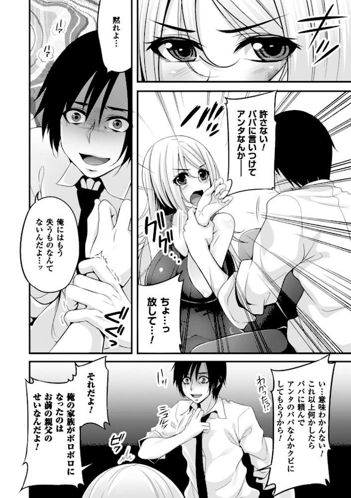 堕ちて犯●れてマワされて