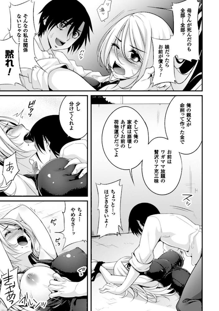 堕ちて犯●れてマワされて