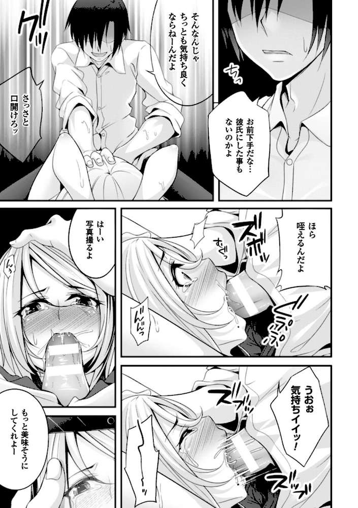 堕ちて犯●れてマワされて