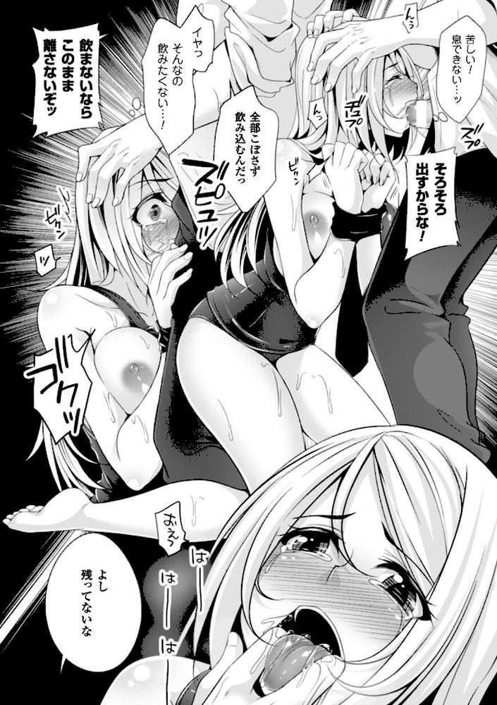 堕ちて犯●れてマワされて