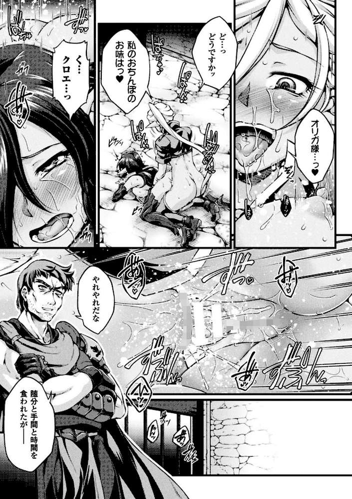 黒獣 〜気高き聖女は白濁に染まる〜 THE COMIC 八の砦【単話】 by 大月渉 Liquid (p1)