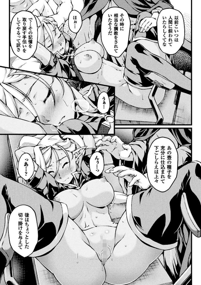 黒獣 〜気高き聖女は白濁に染まる〜 THE COMIC 八の砦【単話】 by 大月渉 Liquid (p3)