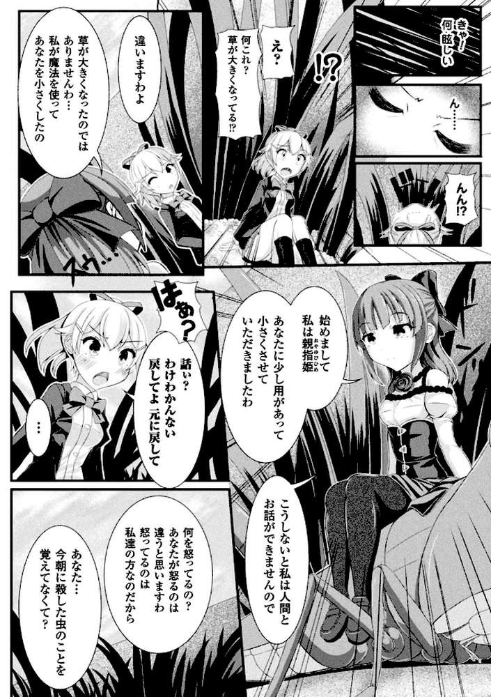 虫絡み絵巻〜虫に堕とされる少女達〜