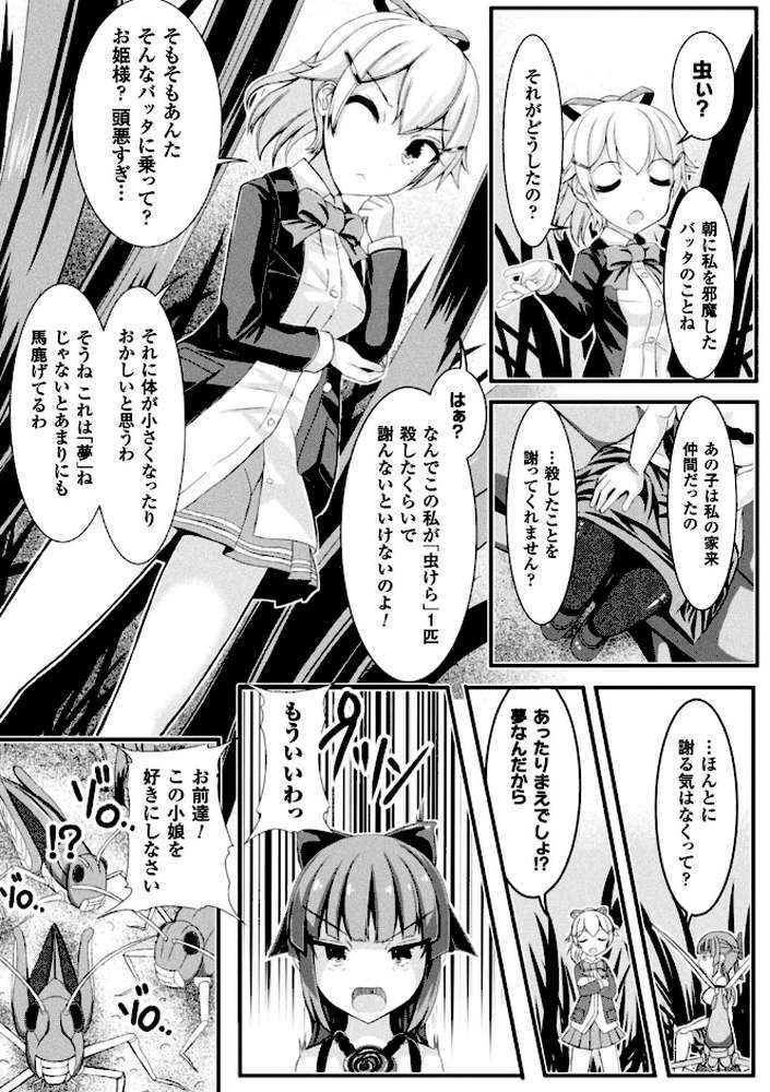 虫絡み絵巻〜虫に堕とされる少女達〜