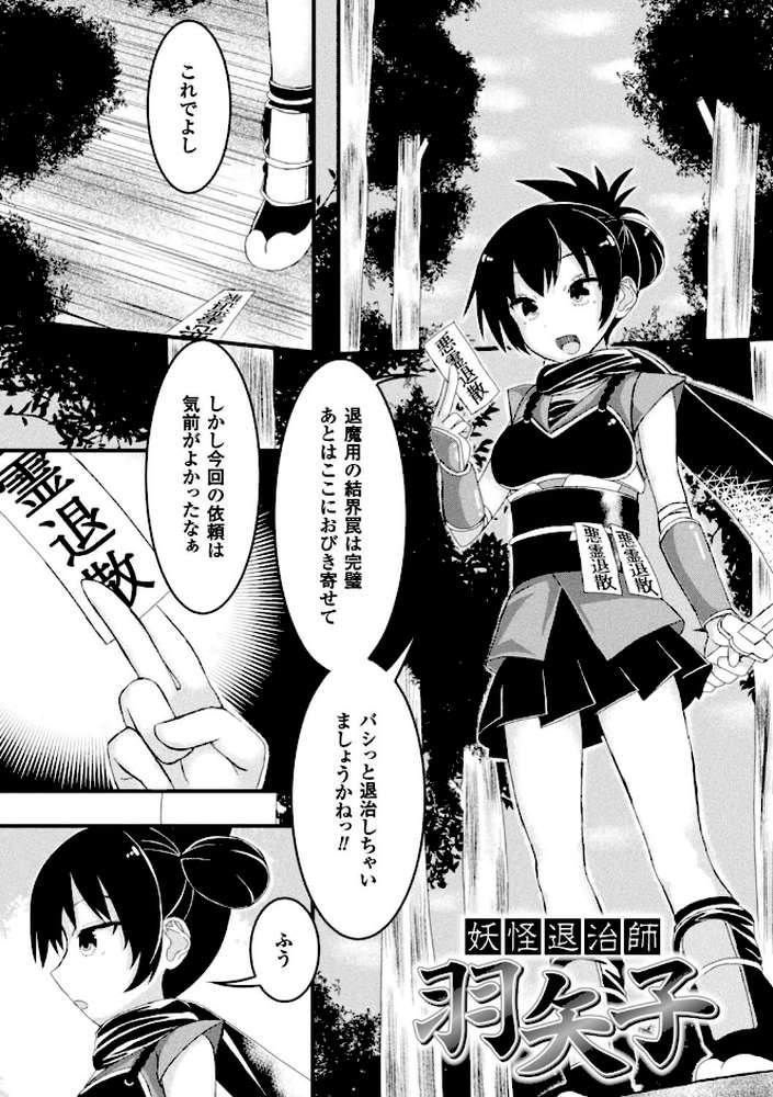 虫絡み絵巻〜虫に堕とされる少女達〜