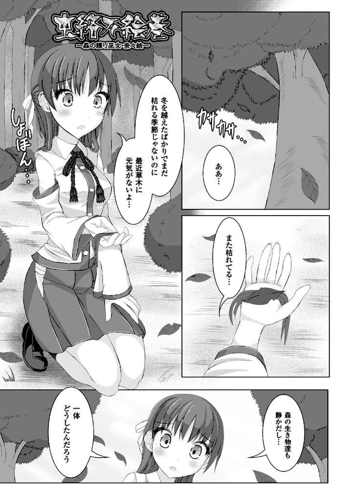 虫絡み絵巻〜虫に堕とされる少女達〜
