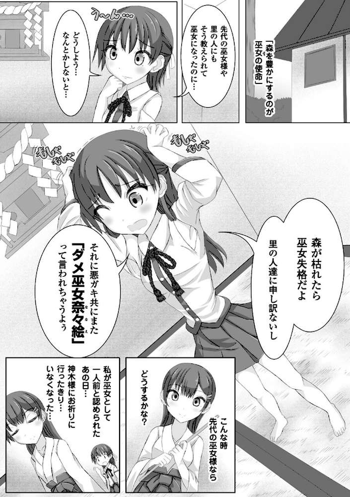 虫絡み絵巻〜虫に堕とされる少女達〜