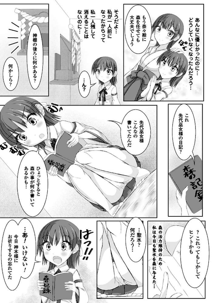 虫絡み絵巻〜虫に堕とされる少女達〜