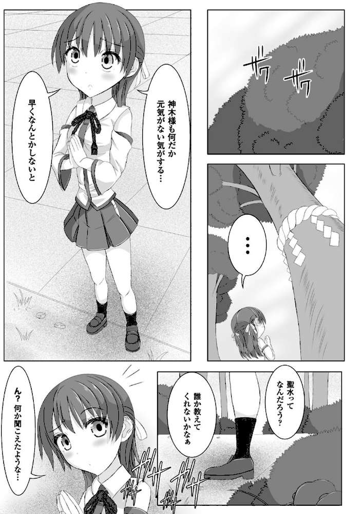 虫絡み絵巻〜虫に堕とされる少女達〜