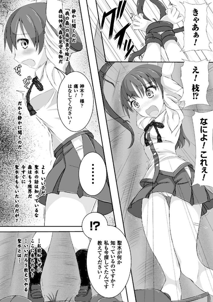 虫絡み絵巻〜虫に堕とされる少女達〜